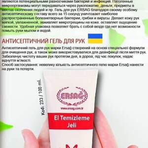 Антисептичний гель для рук, 100 мл, ERSAĞ, Турція